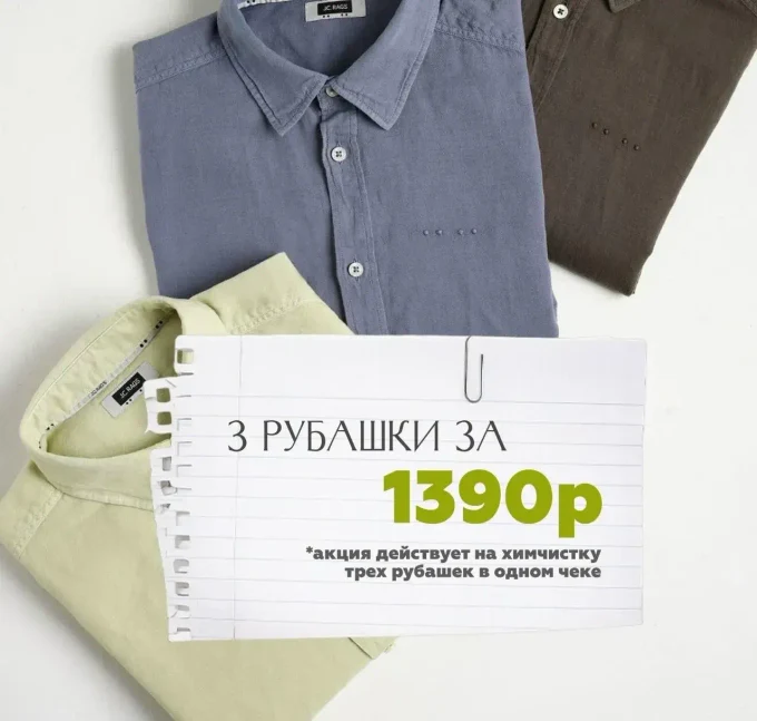 3 рубашки за 1390р